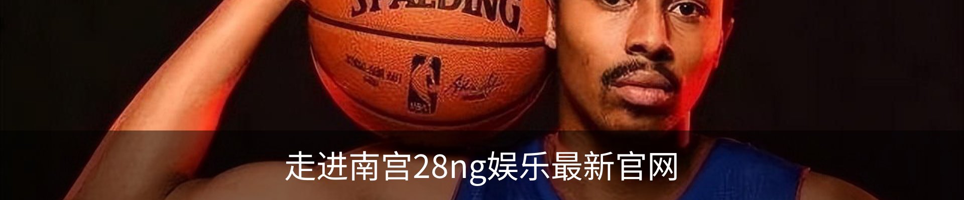 走进南宫28ng娱乐最新官网